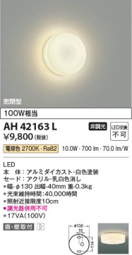 ���β��� Koizumi �������߾��� LED����������� AH42163L