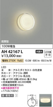 ���β��� Koizumi �������߾��� LED����������� AH42167L