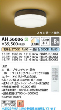 ���β��� Koizumi �������߾��� LED������� AH56006