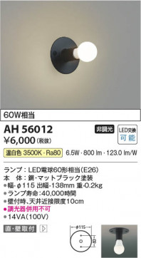 ���β��� Koizumi �������߾��� LED����������� AH56012