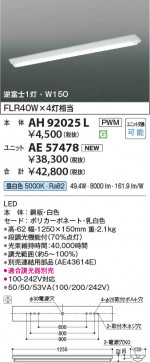 ���β��� Koizumi �������߾��� LED�١����饤�� ���� AH92025L