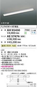 ���β��� Koizumi �������߾��� LED�١����饤�� ���� AH93430