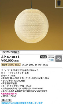 ���β��� Koizumi �������߾��� LED�����ڥ����� AP47303L