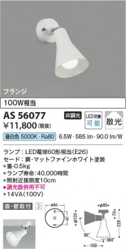 ���β��� Koizumi �������߾��� LED���ݥåȥ饤�� AS56077