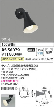 ���β��� Koizumi �������߾��� LED���ݥåȥ饤�� AS56079