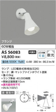 ���β��� Koizumi �������߾��� LED���ݥåȥ饤�� AS56083