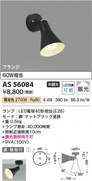 ���β��� Koizumi �������߾��� LED���ݥåȥ饤�� AS56084