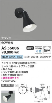 ���β��� Koizumi �������߾��� LED���ݥåȥ饤�� AS56086