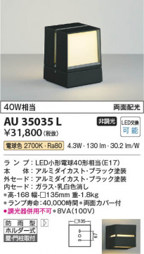 ���β��� Koizumi �������߾��� LED�ɱ����֥饱�å� AU35035L