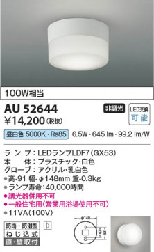 ���β��� Koizumi �������߾��� LED�ɱ��ɼ����֥饱�å� AU52644