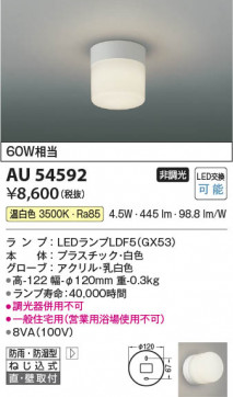 ���β��� Koizumi �������߾��� LED�ɱ��ɼ����֥饱�å� AU54592