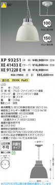 β Koizumi ߾ LEDŷڥ  XP93251