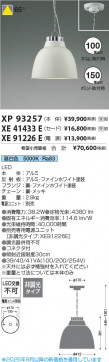 β Koizumi ߾ LEDŷڥ  XP93257