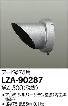 ʼ̿DAIKO ŵ ա LZA-90287