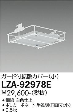 ʼ̿ | DAIKO ŵ ճĥС LZA-92978E
