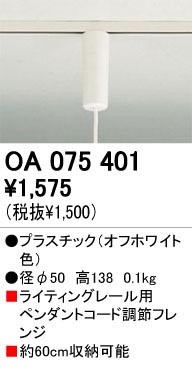 ODELIC �����ǥ�å� OA075401 OA075401 �ܹ����ʡ����եѡ���    ����¾ ��Ϣ���� �ܹ����ʡ����եѡ���