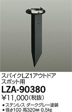 ʼ̿DAIKO ŵ ѥ LZA-90380