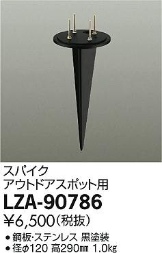 ʼ̿DAIKO ŵ ѥ LZA-90786