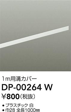 ���ʼ̿� | DAIKO ����ŵ� �����ȥ졼��¥��С� DP-00264W | LED�������η�¡��ʰ����� �����Ҹ�