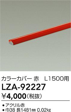 ʼ̿ | DAIKO ŵ 顼С LZA-92227 | LEDη¡ʰ Ҹ