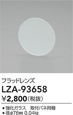 ���ʼ̿� | DAIKO ����ŵ� �ե�åɥ�� LZA-93658 | LED�������η�¡��ʰ����� �����Ҹ�