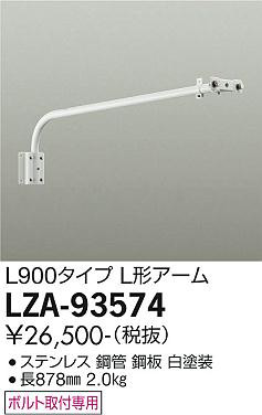 ʼ̿ | DAIKO ŵ  LZA-93574