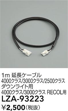 ���ʼ̿� | DAIKO ����ŵ� ��Ĺ�����֥� LZA-93223 | LED�������η�¡��ʰ����� �����Ҹ�