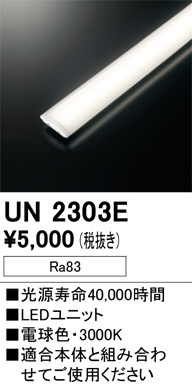 ODELIC �����ǥ�å� ����¾ UN2303E �ᥤ��̿�