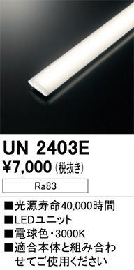 ODELIC �����ǥ�å� ����¾ UN2403E �ᥤ��̿�