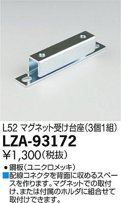 DAIKO ŵ ޥͥåȼ LZA-93172 ʼ̿
