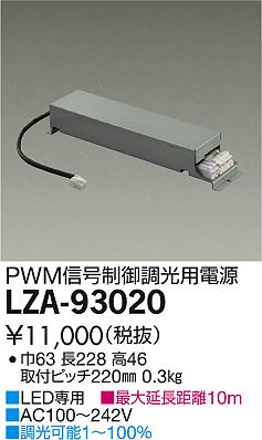 DAIKO ŵ PWMĴŸ LZA-93020 ʼ̿