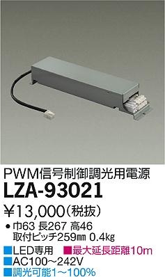 DAIKO ŵ PWMĴŸ LZA-93021 ʼ̿