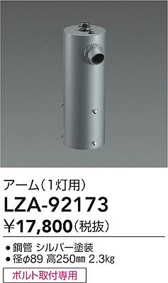 ʼ̿ | DAIKO ŵ ݡѥ1 LZA-92173 | LEDη¡ʰ Ҹ