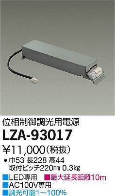 DAIKO ŵ ĴŸ LZA-93017 ʼ̿