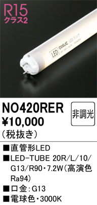 ODELIC �����ǥ�å� ľ�ɷ�LED NO420RER �ᥤ��̿�