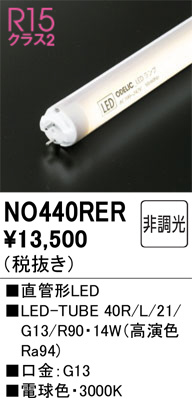 ODELIC �����ǥ�å� ľ�ɷ�LED NO440RER �ᥤ��̿�