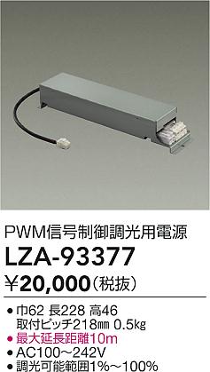 ���ʼ̿� | DAIKO ����ŵ� PWM����Ĵ�����Ÿ� LZA-93377 | LED�������η�¡��ʰ����� �����Ҹ�