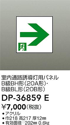 ʼ̿|DAIKO ŵ ͶƳѥͥ DP-36859E