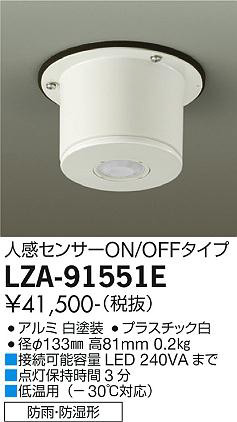ʼ̿ | DAIKO ŵ ʹ󥵡ONOFF LZA-91551E