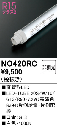 ODELIC �����ǥ�å� ľ�ɷ�LED NO420RC �ᥤ��̿�