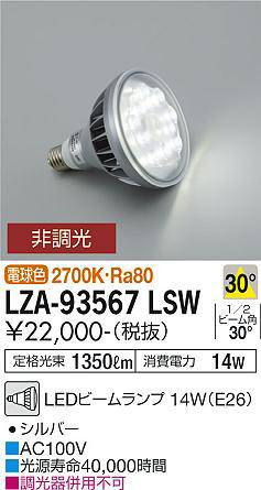 ʼ̿ | DAIKO ŵ LED LZA-93567LSW