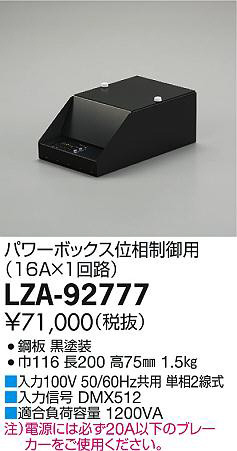 ʼ̿DAIKO ŵ ѥܥå LZA-92777