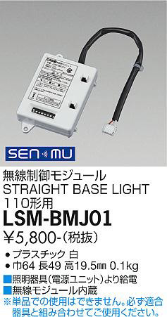 ʼ̿ | DAIKO ŵ ̵⥸塼 LSM-BMJ01