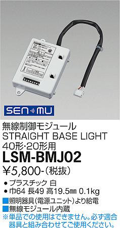 ʼ̿ | DAIKO ŵ ̵⥸塼 LSM-BMJ02