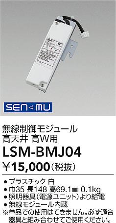 ���ʼ̿� | DAIKO ����ŵ� ̵������⥸�塼�� LSM-BMJ04 | LED�������η�¡��ʰ����� �����Ҹ�