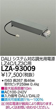 DAIKO ŵ DALIƥбĴŸ LZA-93009 ʼ̿