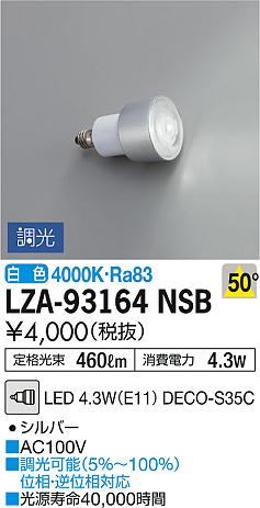 DAIKO ŵ LED LZA-93164NSB ʼ̿