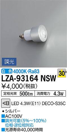 DAIKO ŵ LED LZA-93164NSW ʼ̿