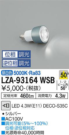 ʼ̿ | DAIKO ŵ LED LZA-93164WSB