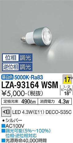 ʼ̿ | DAIKO ŵ LED LZA-93164WSM